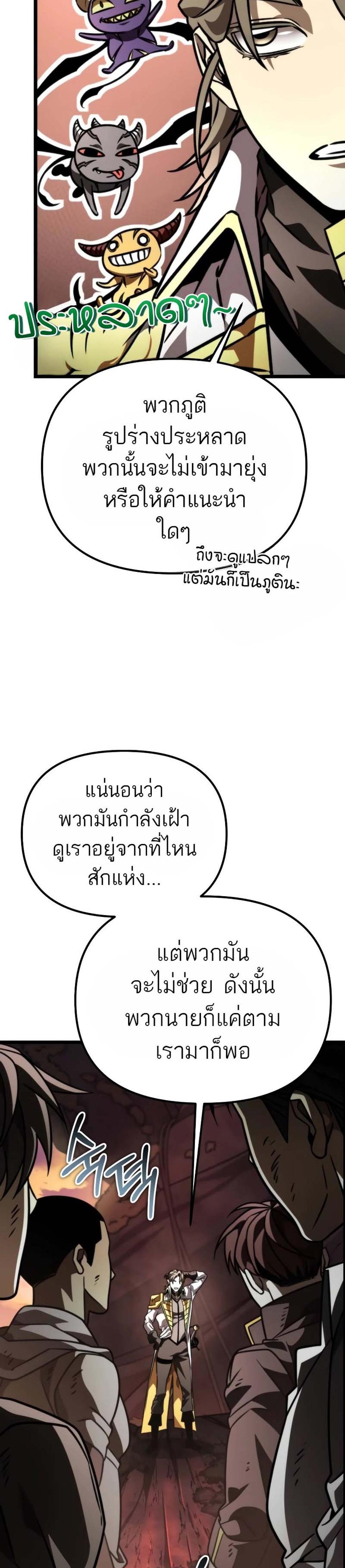 Reincarnator ผู้หวนคืน แปลไทย