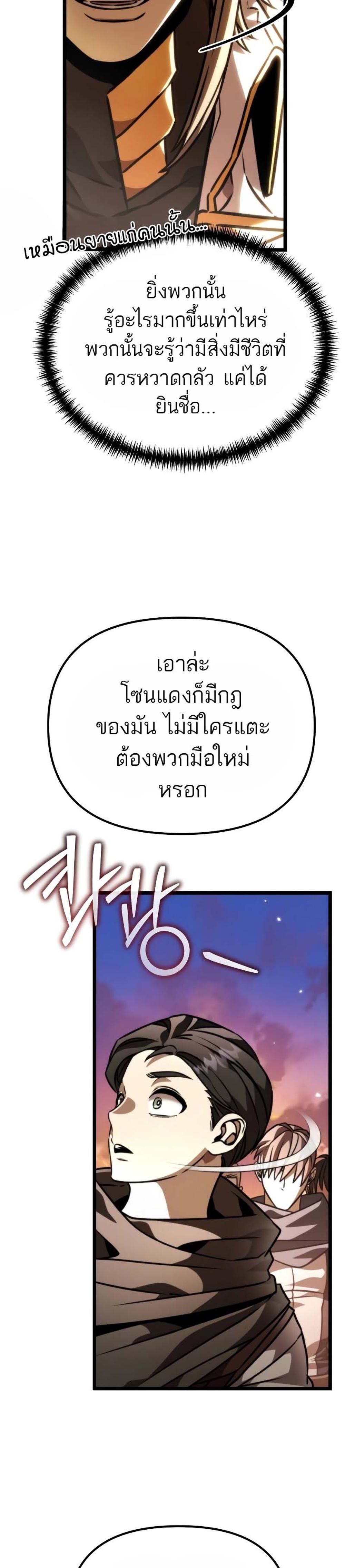 Reincarnator ผู้หวนคืน แปลไทย