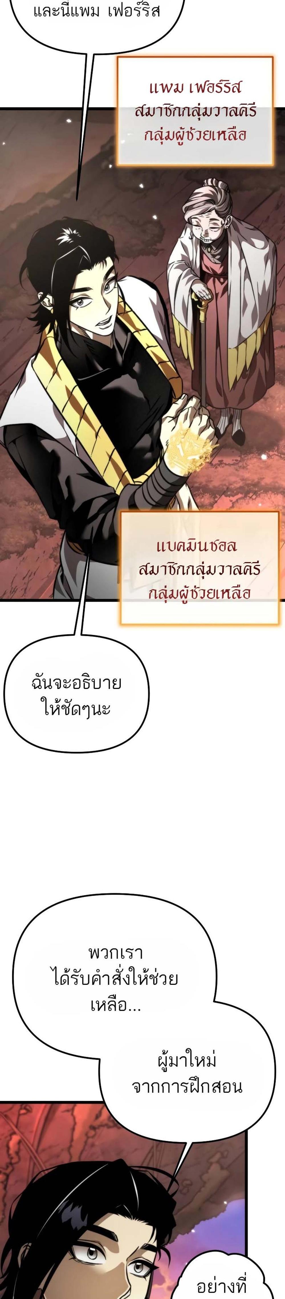 Reincarnator ผู้หวนคืน แปลไทย