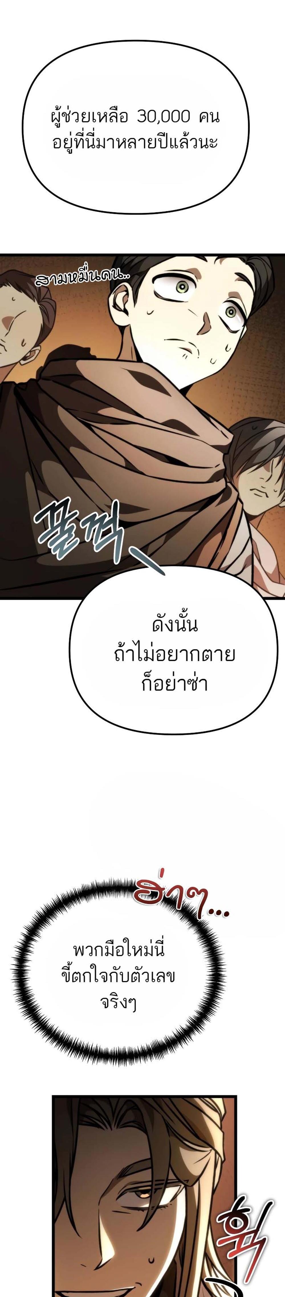 Reincarnator ผู้หวนคืน แปลไทย