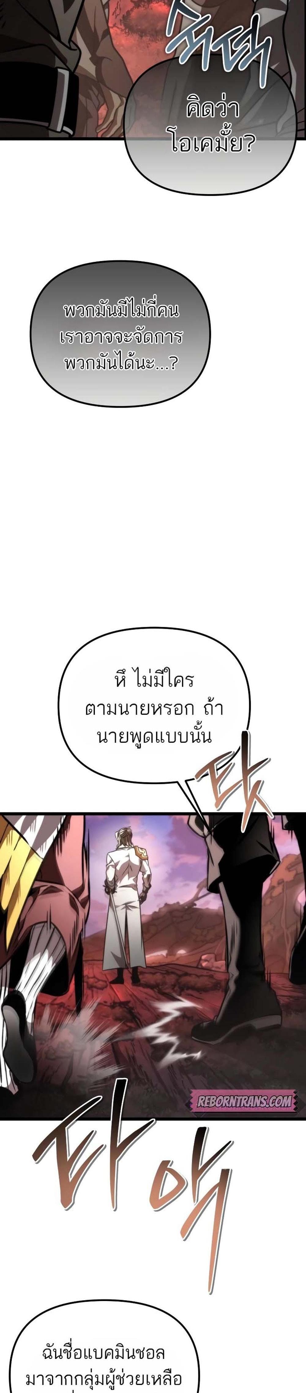 Reincarnator ผู้หวนคืน แปลไทย