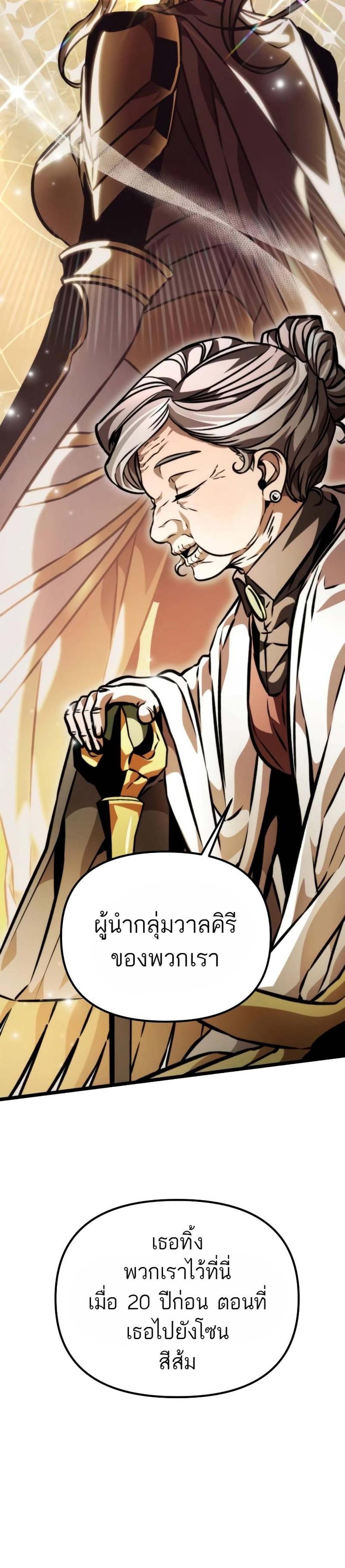 Reincarnator ผู้หวนคืน แปลไทย