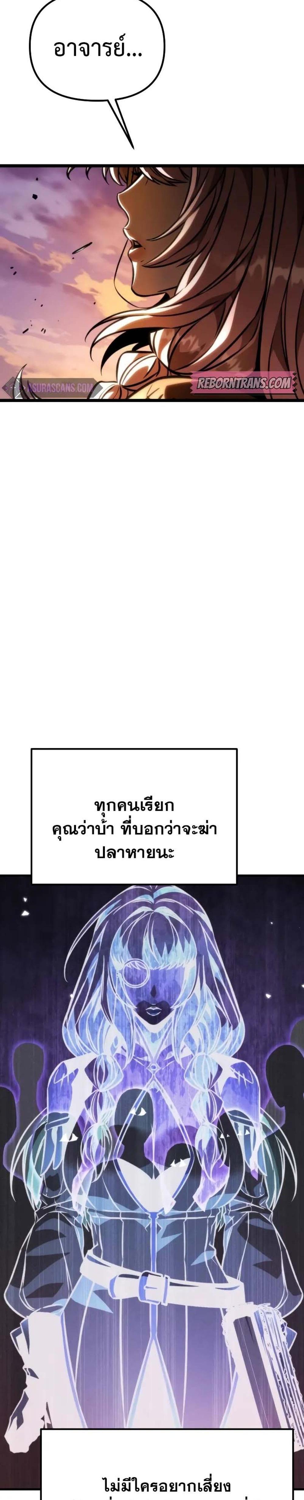 Reincarnator ผู้หวนคืน แปลไทย