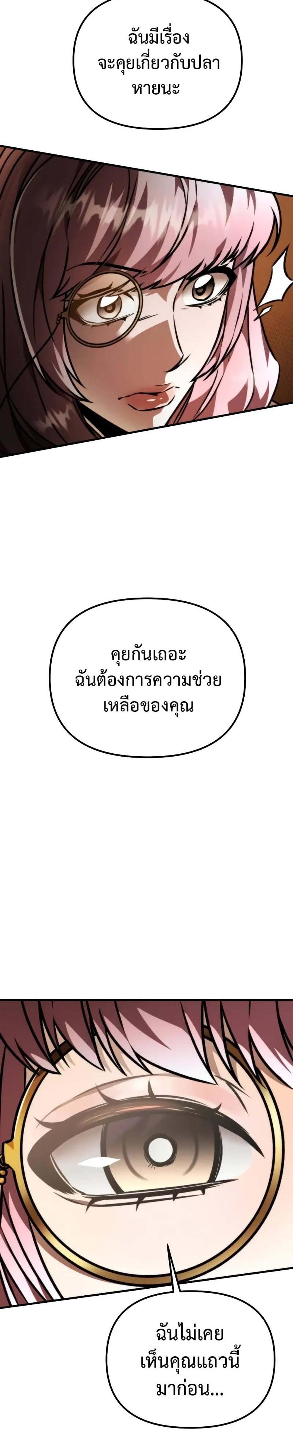 Reincarnator ผู้หวนคืน แปลไทย