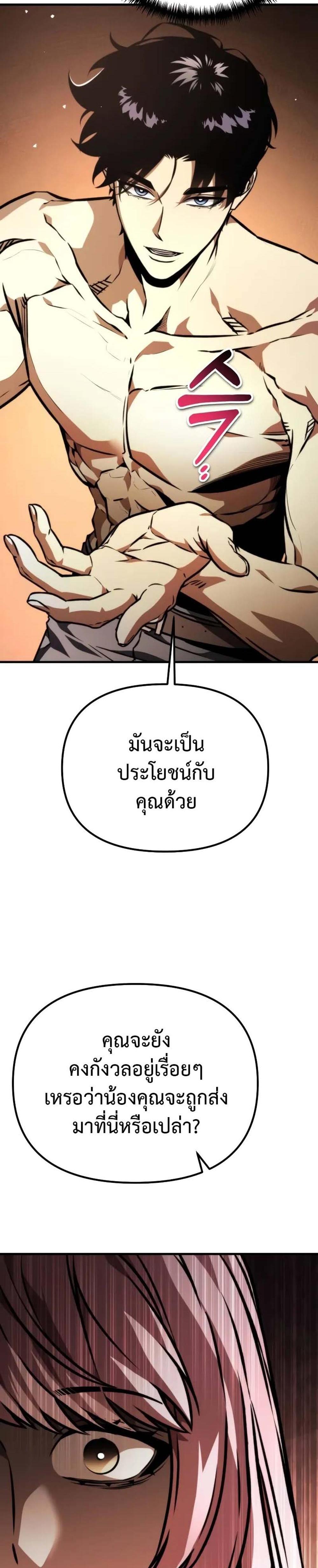 Reincarnator ผู้หวนคืน แปลไทย