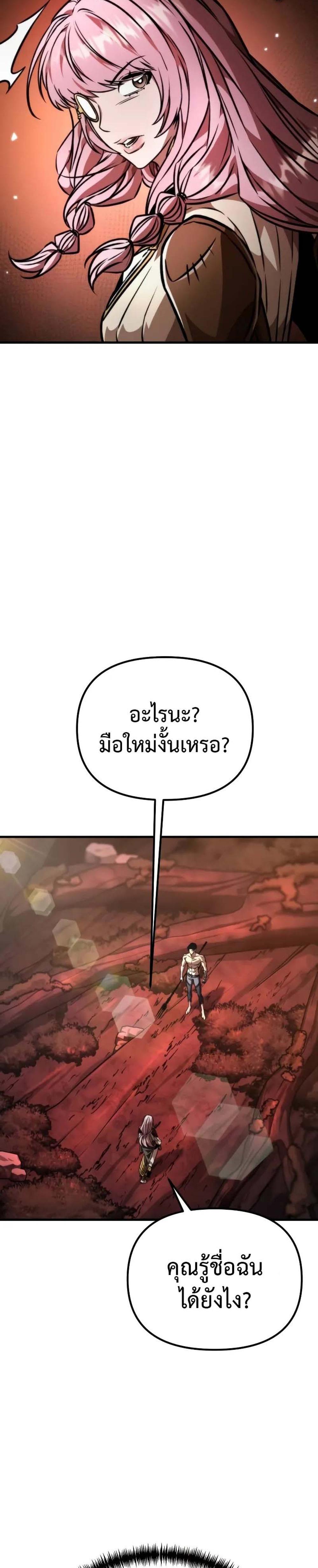 Reincarnator ผู้หวนคืน แปลไทย