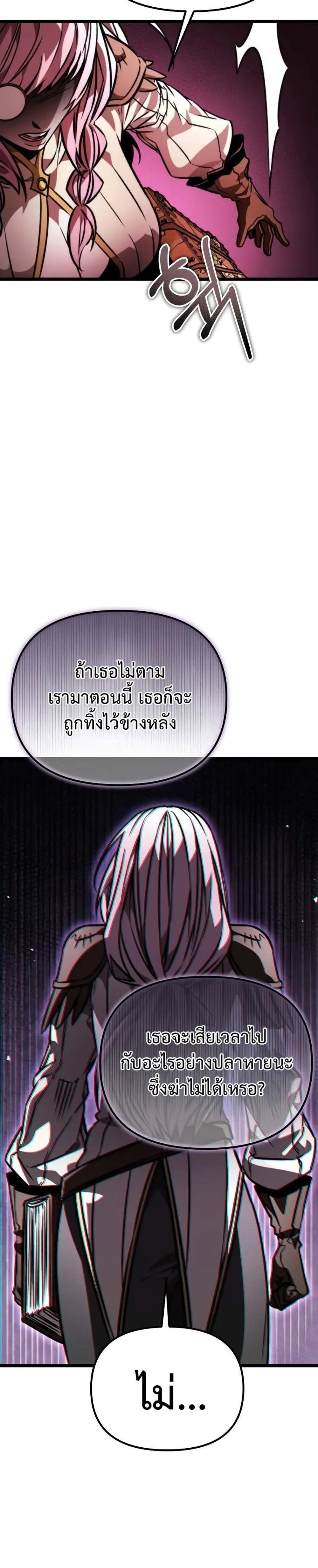 Reincarnator ผู้หวนคืน แปลไทย