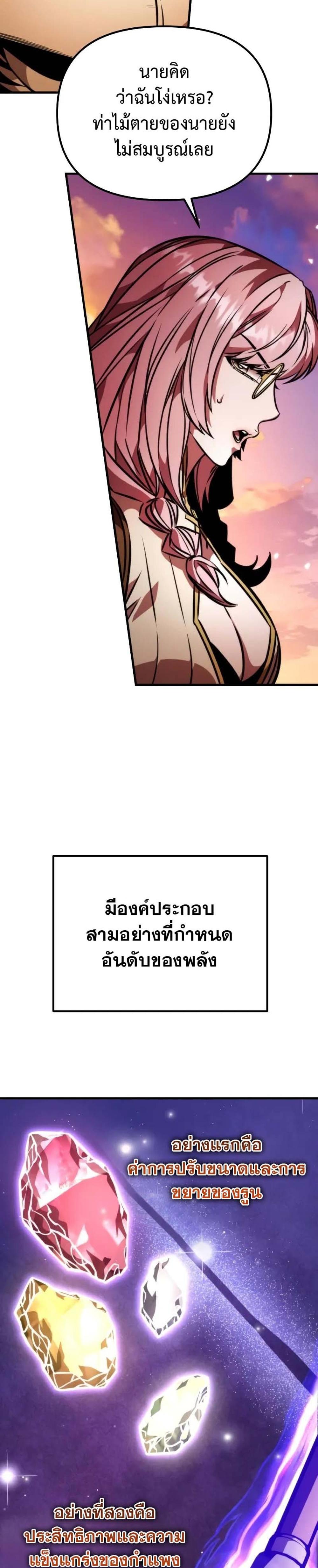 Reincarnator ผู้หวนคืน แปลไทย