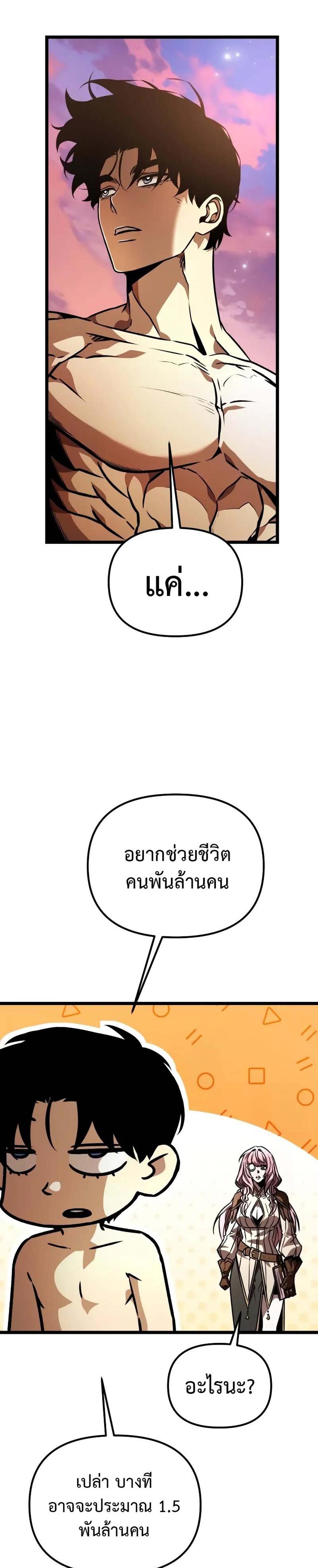 Reincarnator ผู้หวนคืน แปลไทย