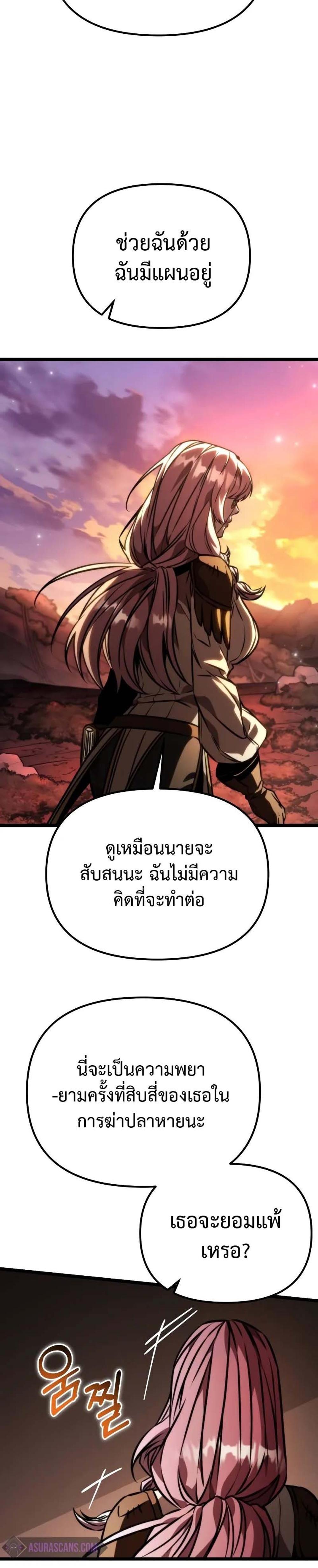 Reincarnator ผู้หวนคืน แปลไทย