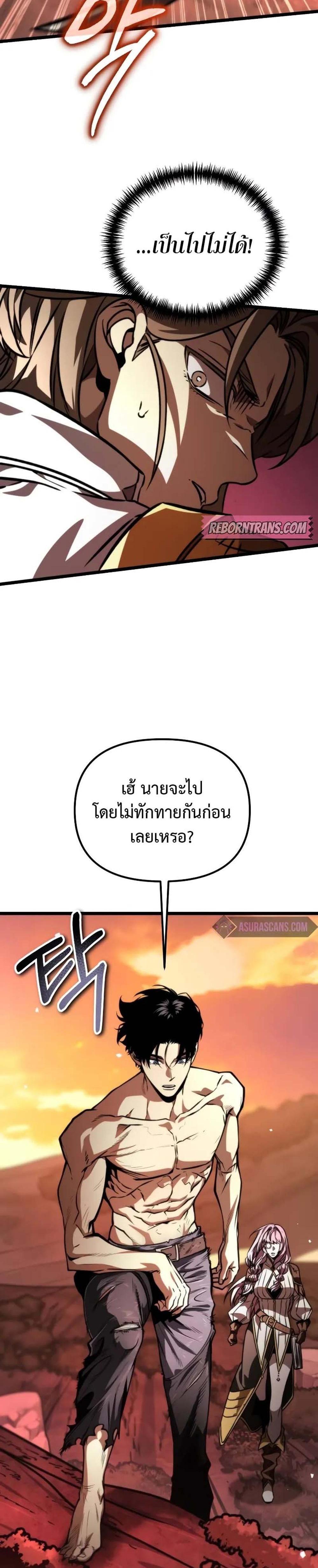 Reincarnator ผู้หวนคืน แปลไทย