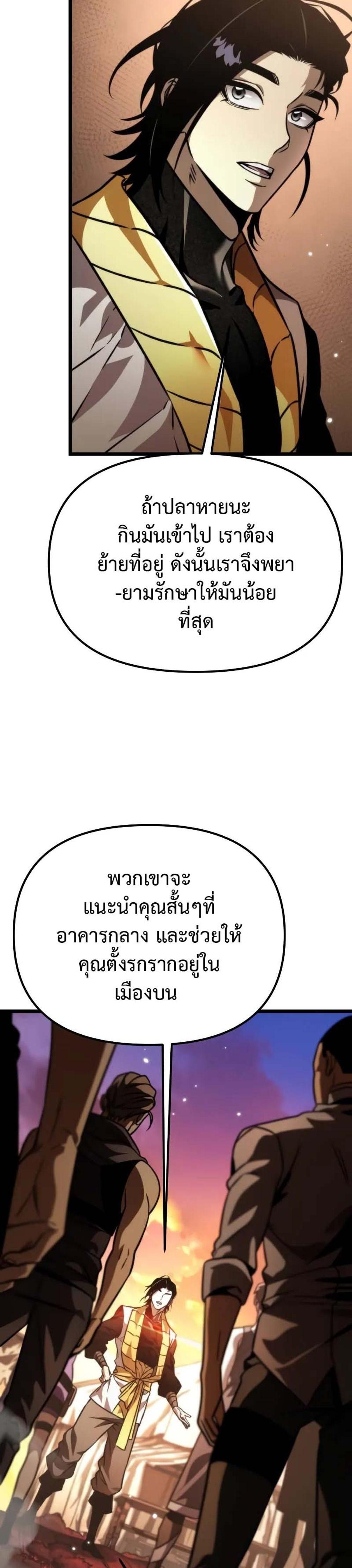 Reincarnator ผู้หวนคืน แปลไทย