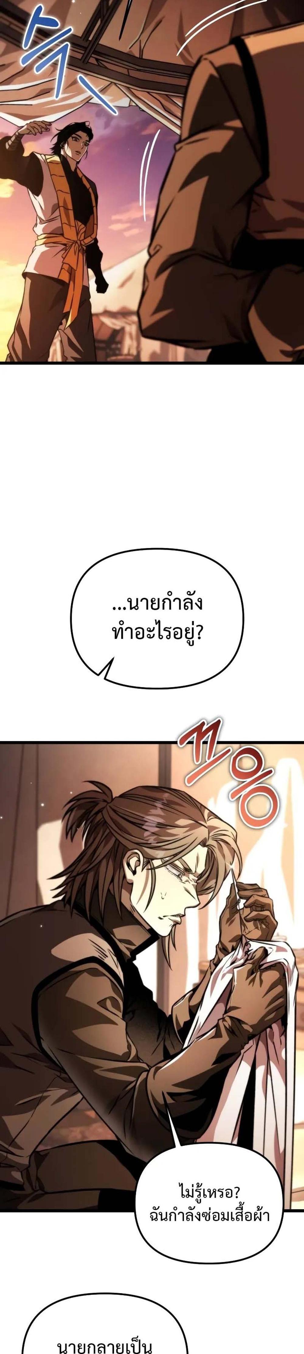 Reincarnator ผู้หวนคืน แปลไทย