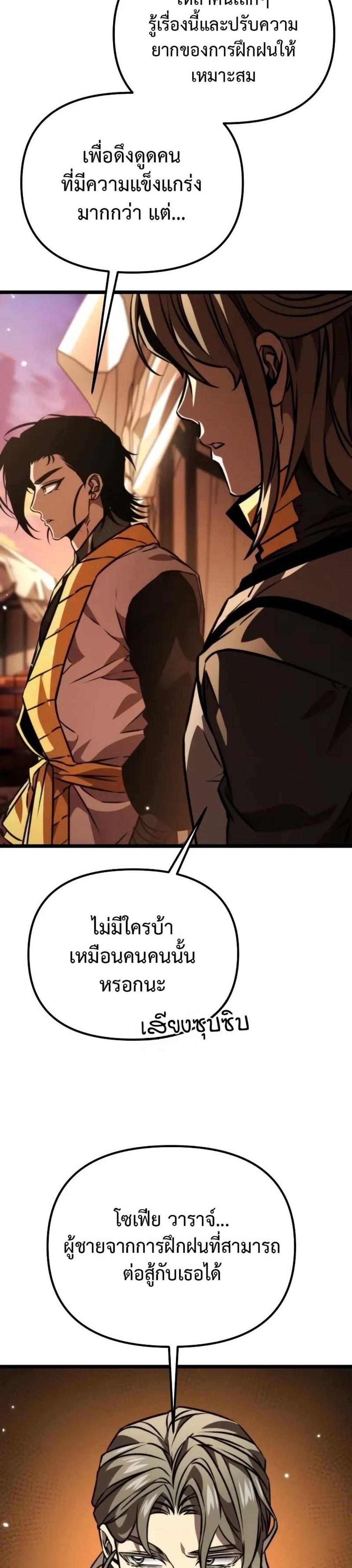 Reincarnator ผู้หวนคืน แปลไทย