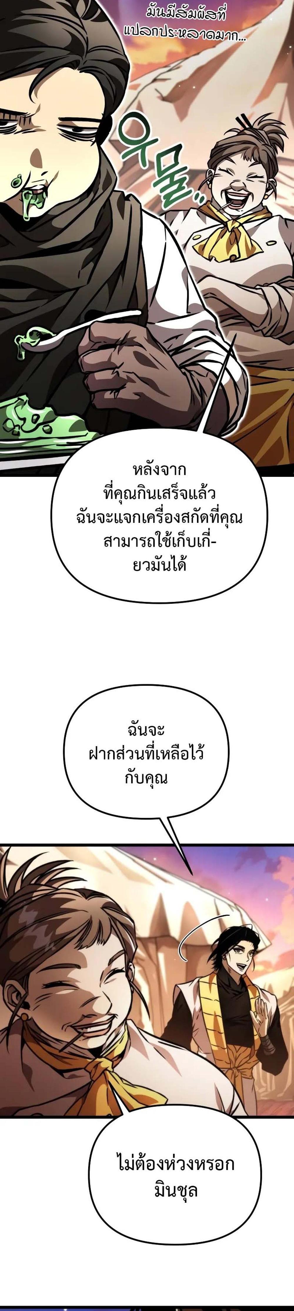 Reincarnator ผู้หวนคืน แปลไทย