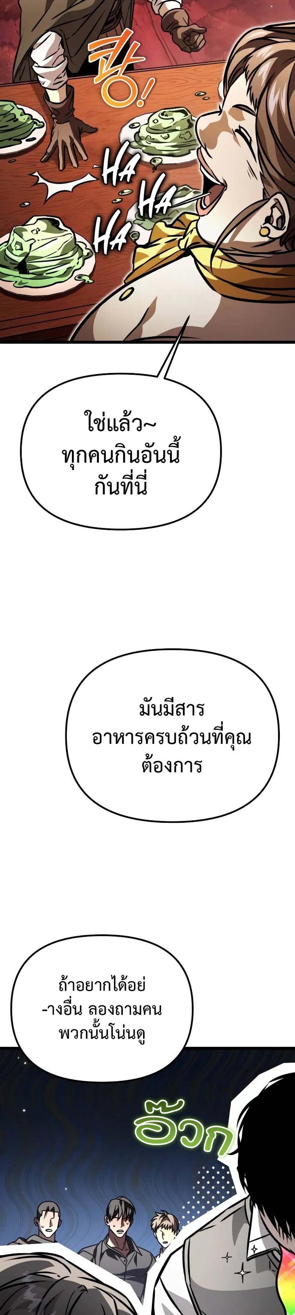 Reincarnator ผู้หวนคืน แปลไทย