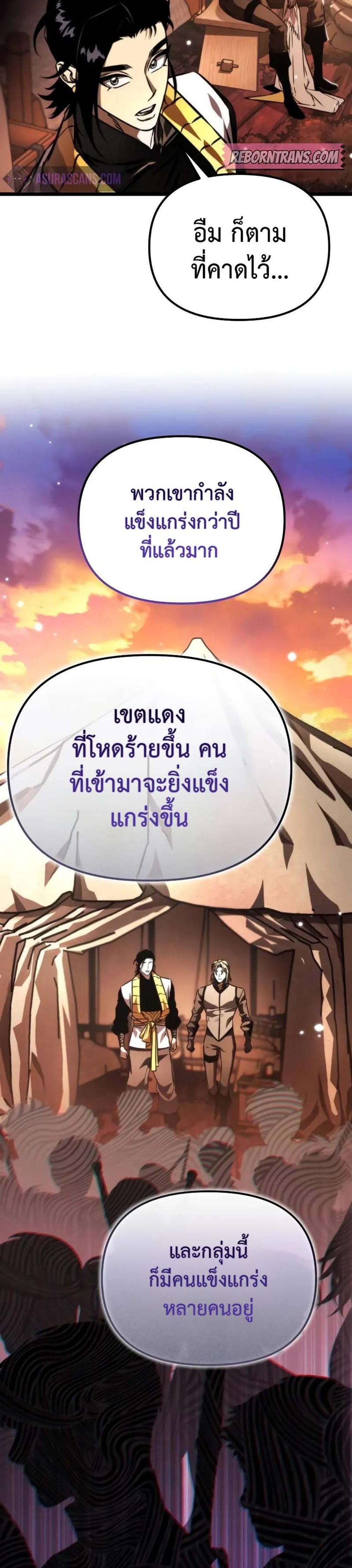 Reincarnator ผู้หวนคืน แปลไทย