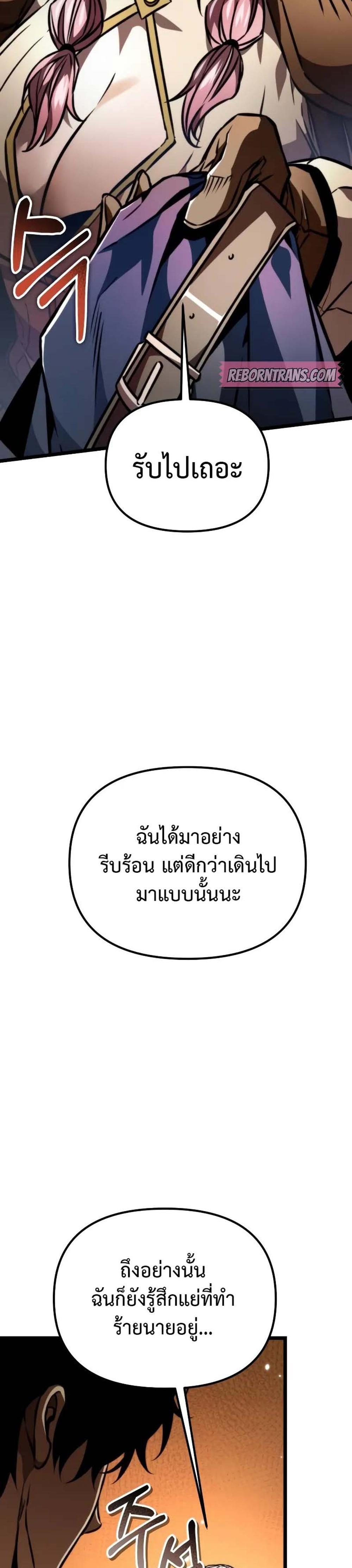 Reincarnator ผู้หวนคืน แปลไทย