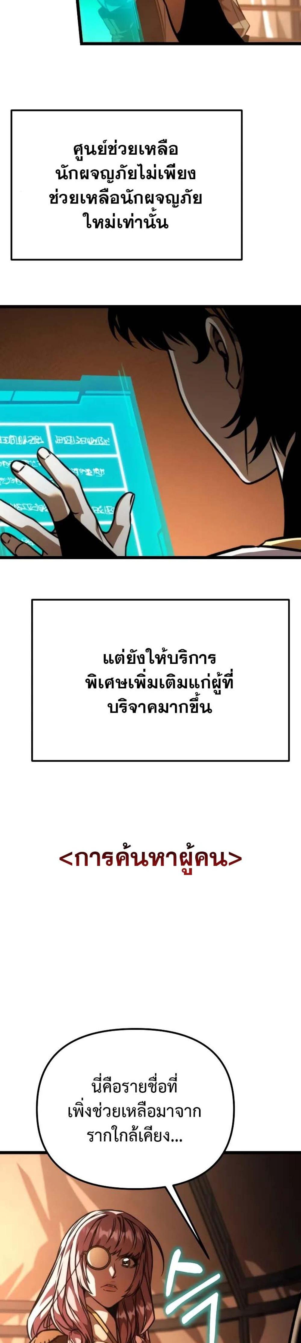 Reincarnator ผู้หวนคืน แปลไทย