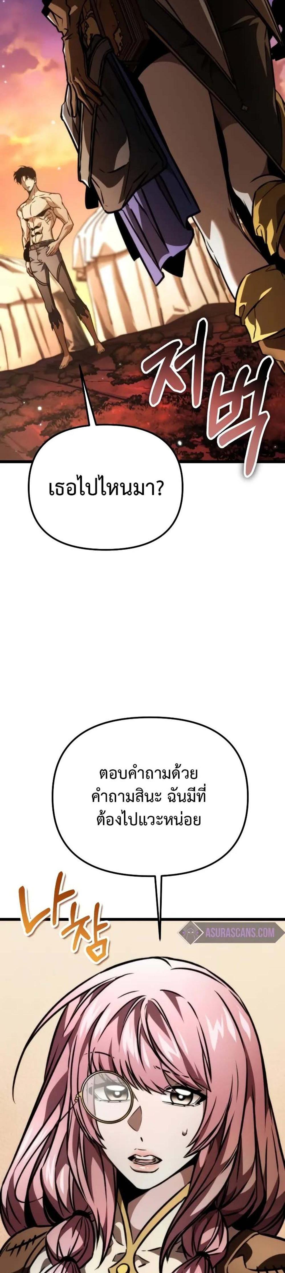 Reincarnator ผู้หวนคืน แปลไทย