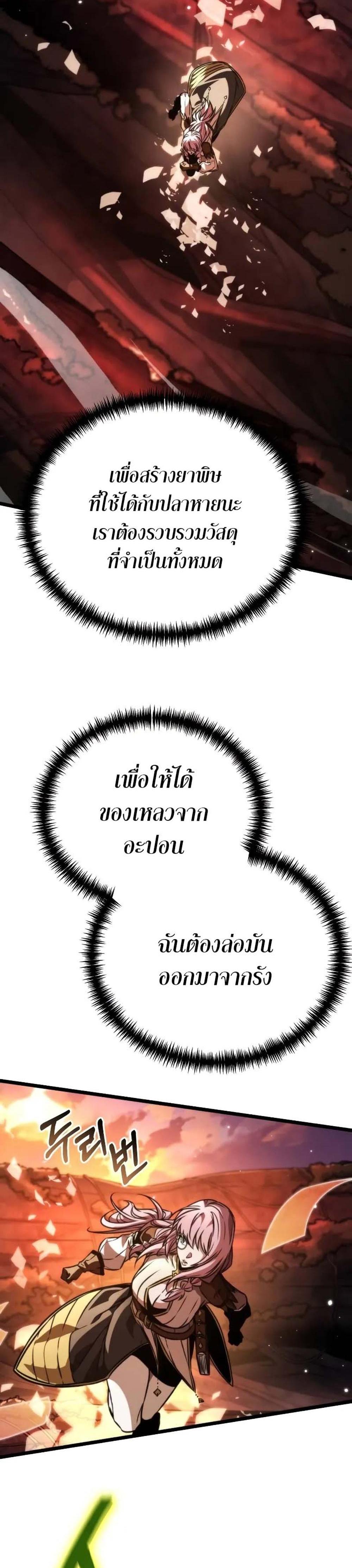 Reincarnator ผู้หวนคืน แปลไทย