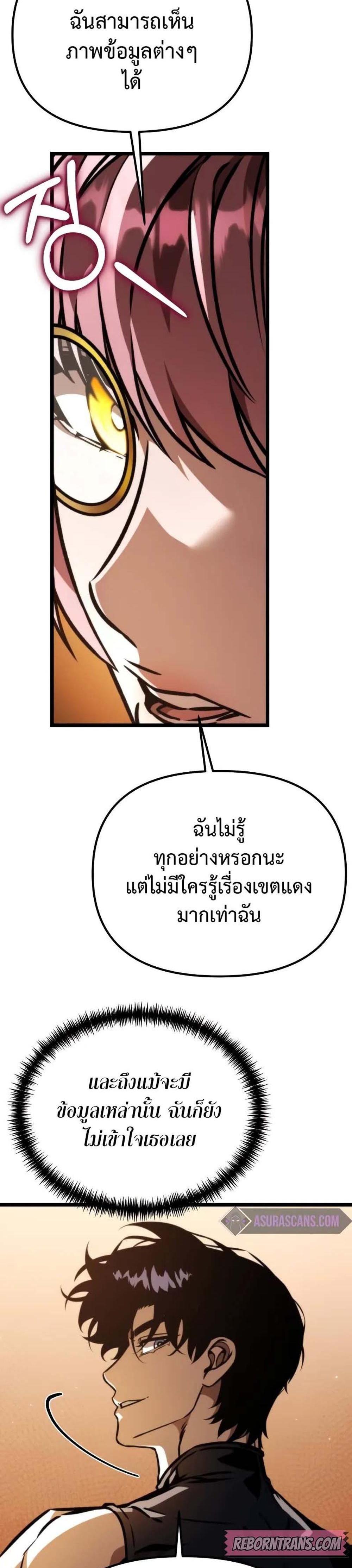 Reincarnator ผู้หวนคืน แปลไทย