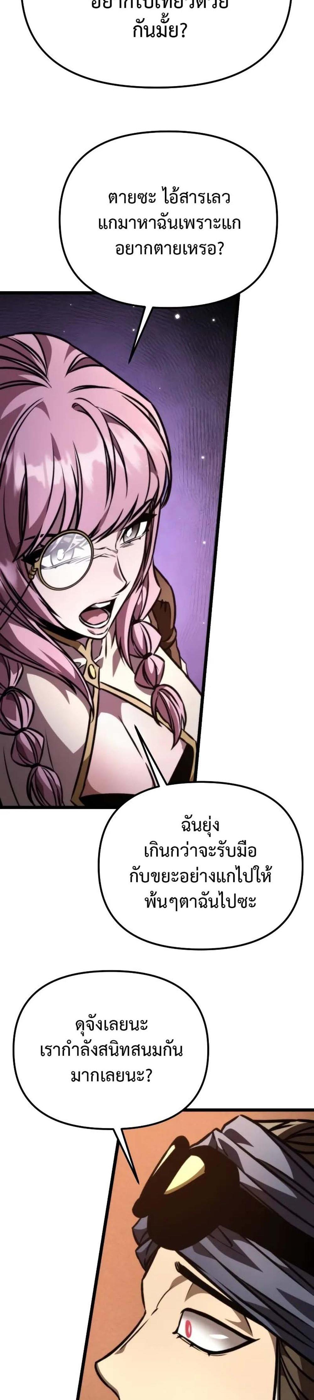 Reincarnator ผู้หวนคืน แปลไทย