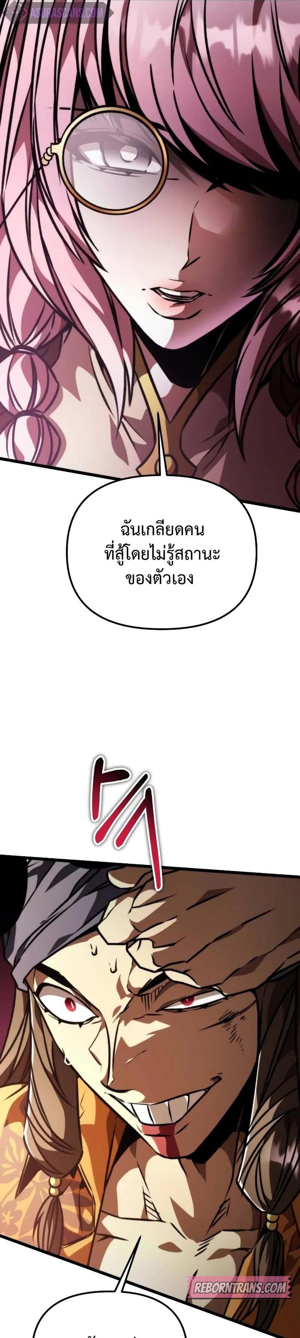 Reincarnator ผู้หวนคืน แปลไทย