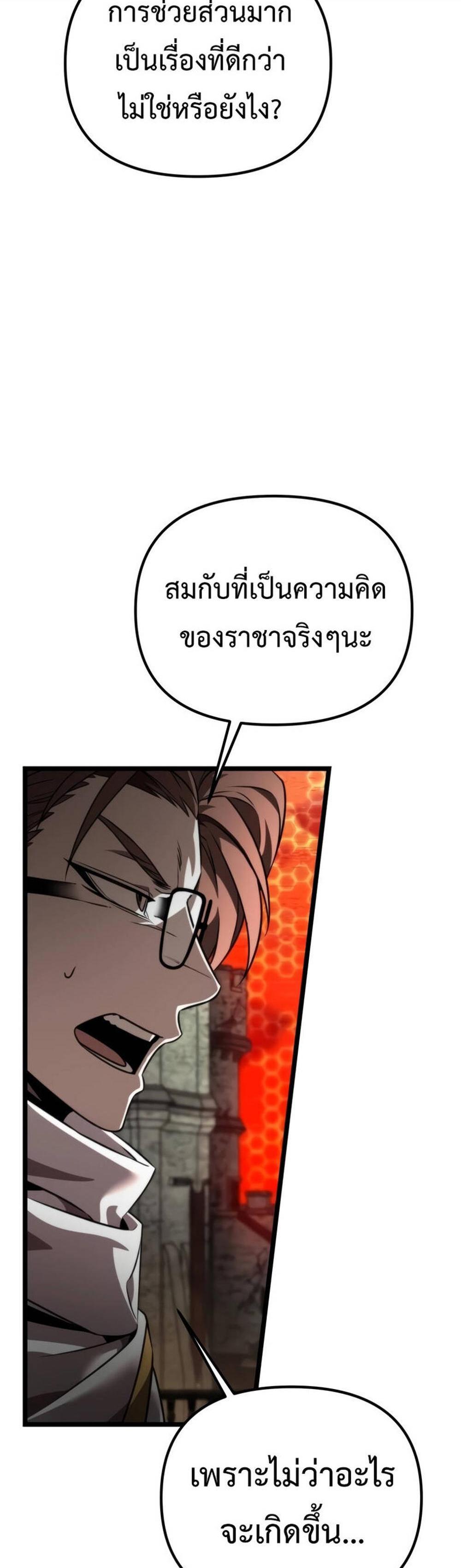 Reincarnator ผู้หวนคืน แปลไทย