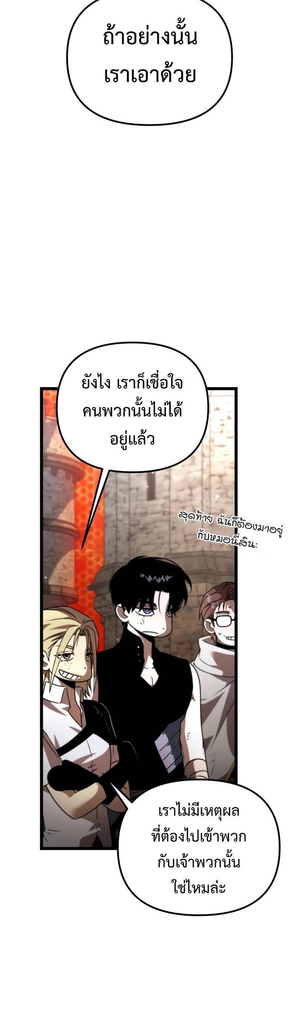 Reincarnator ผู้หวนคืน แปลไทย