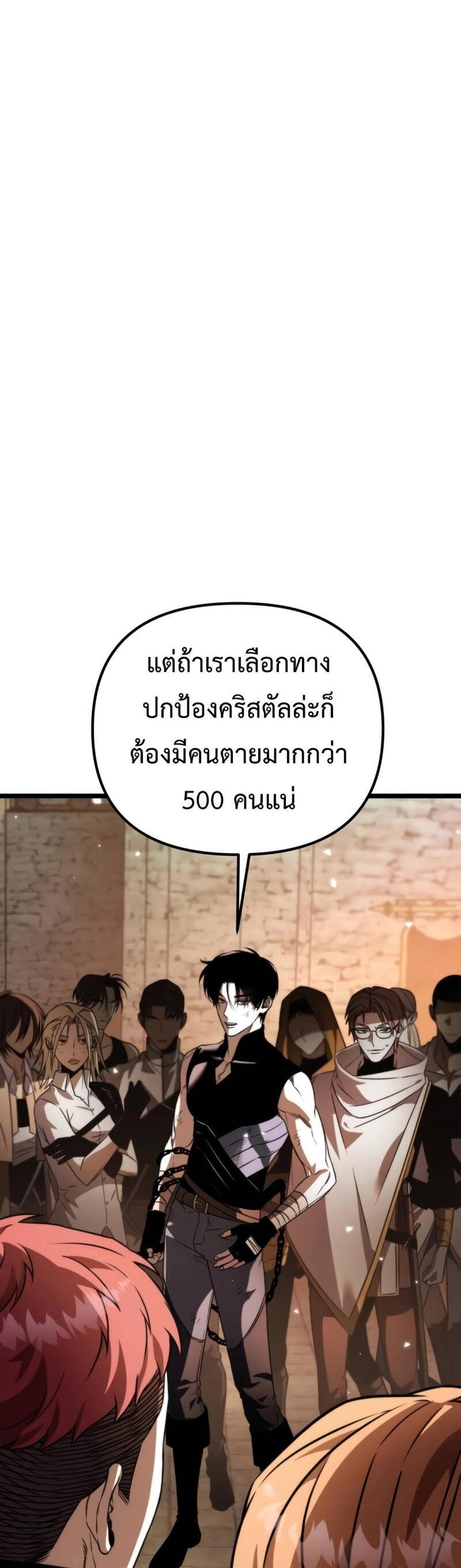 Reincarnator ผู้หวนคืน แปลไทย