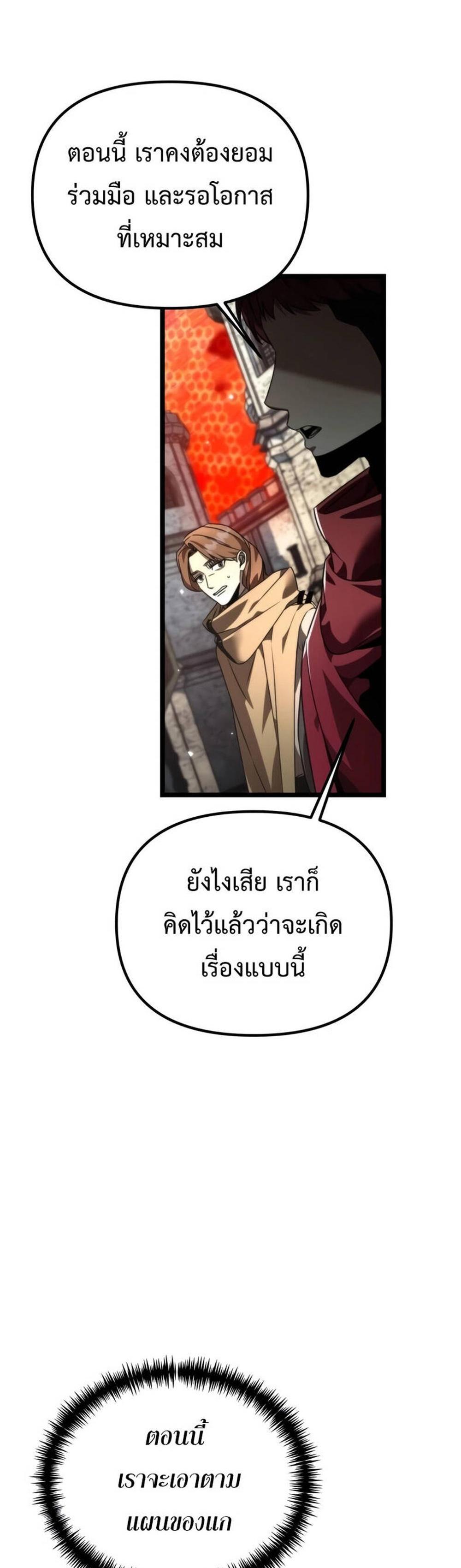 Reincarnator ผู้หวนคืน แปลไทย