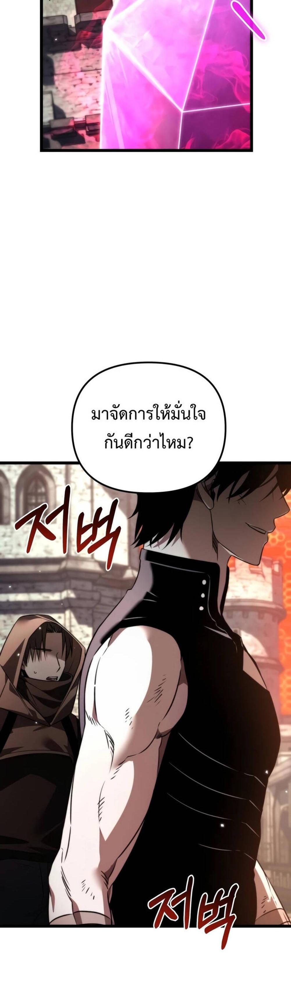 Reincarnator ผู้หวนคืน แปลไทย