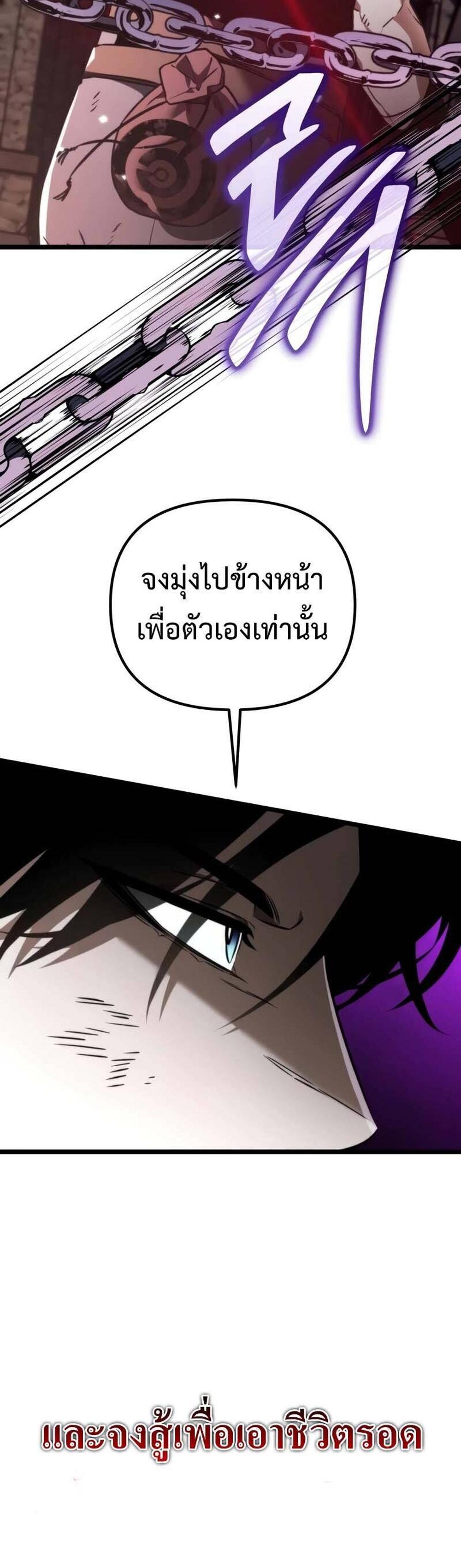 Reincarnator ผู้หวนคืน แปลไทย