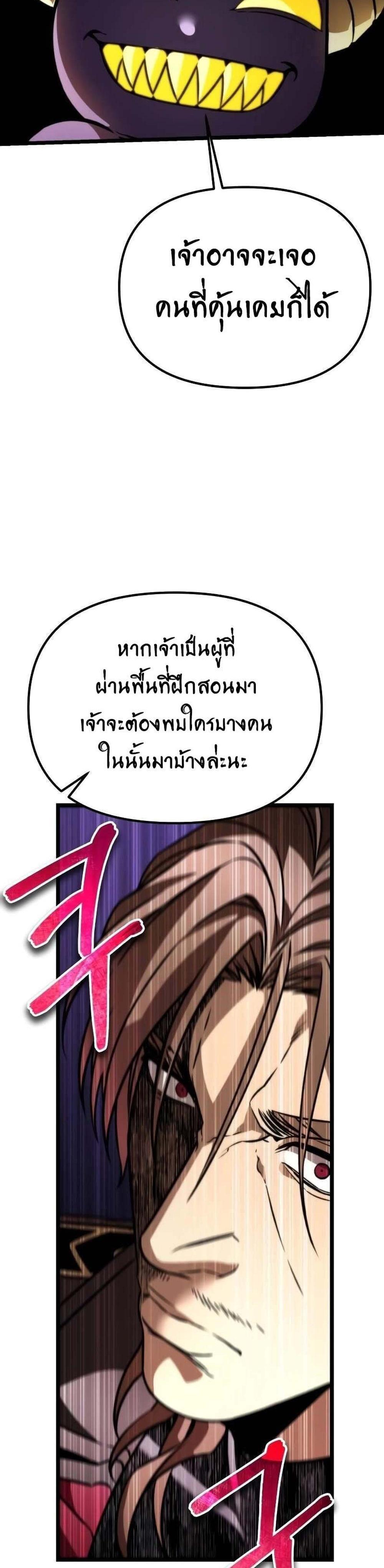 Reincarnator ผู้หวนคืน แปลไทย