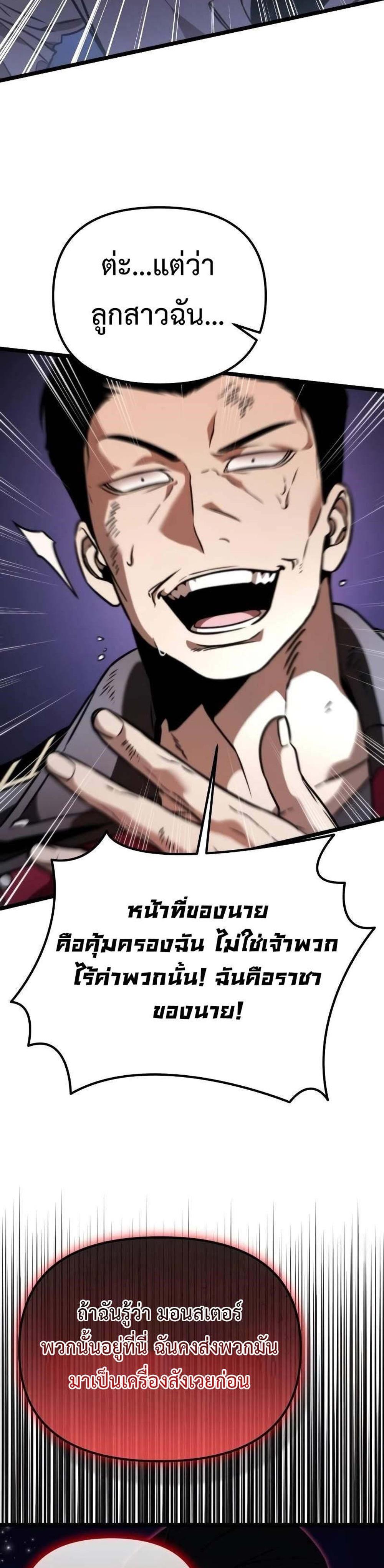 Reincarnator ผู้หวนคืน แปลไทย