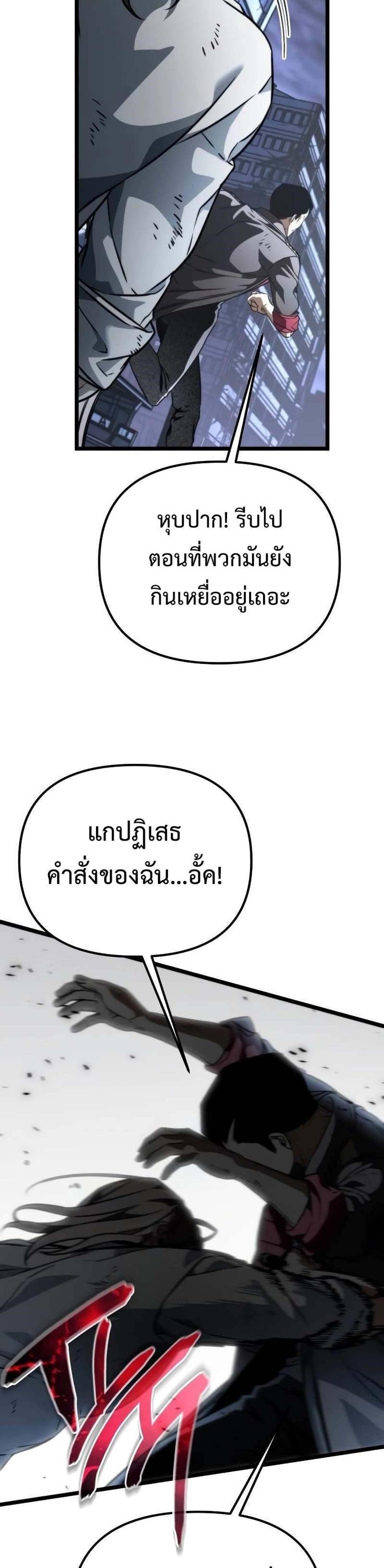 Reincarnator ผู้หวนคืน แปลไทย