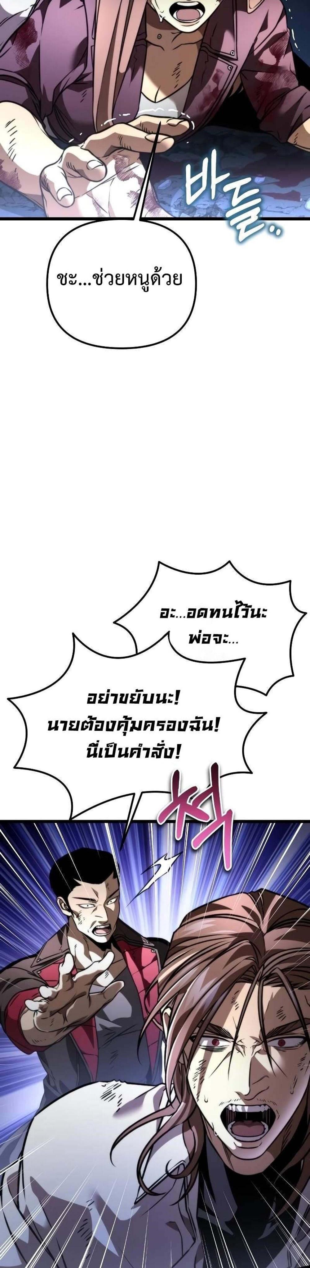 Reincarnator ผู้หวนคืน แปลไทย