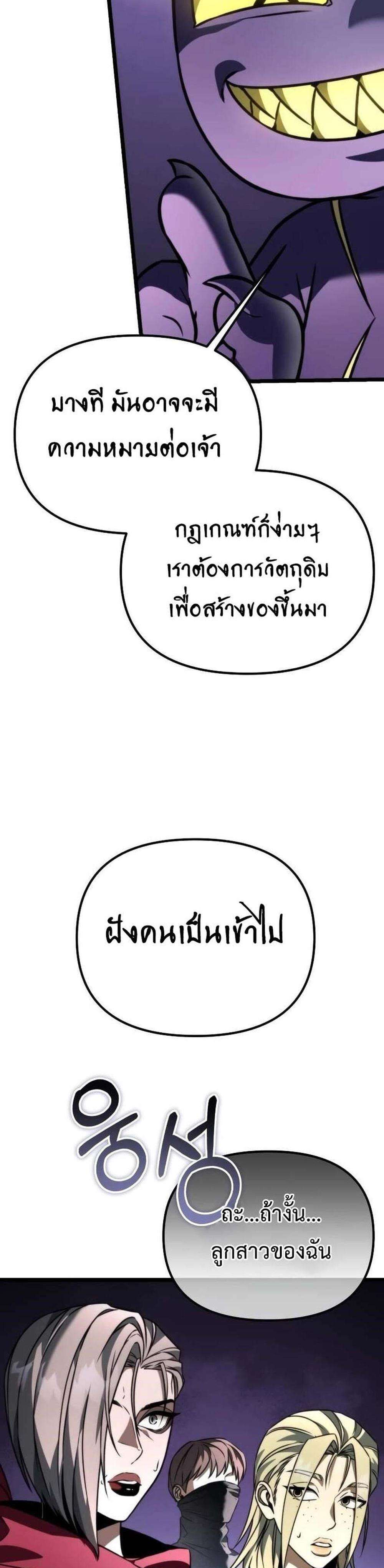 Reincarnator ผู้หวนคืน แปลไทย