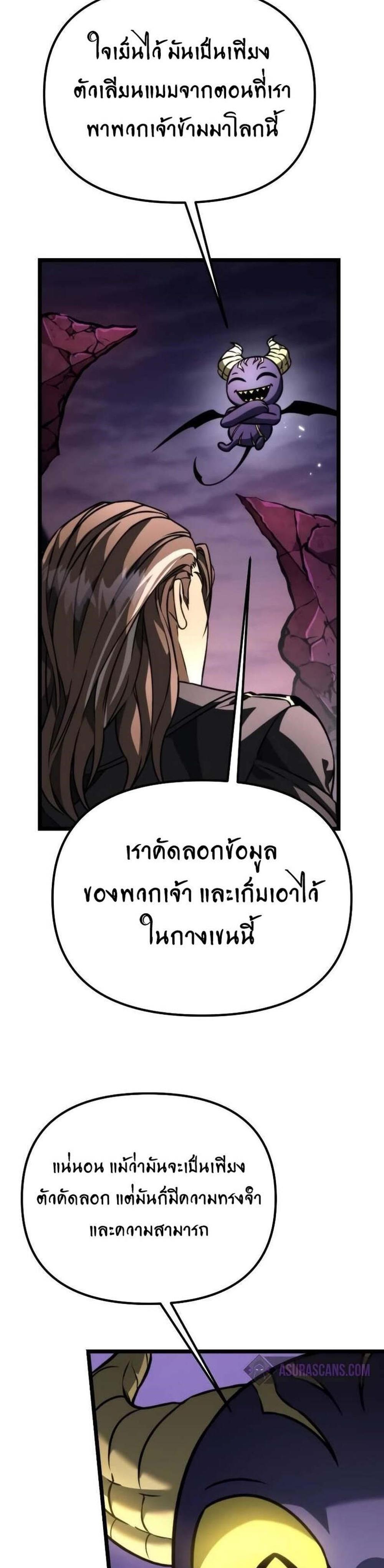 Reincarnator ผู้หวนคืน แปลไทย