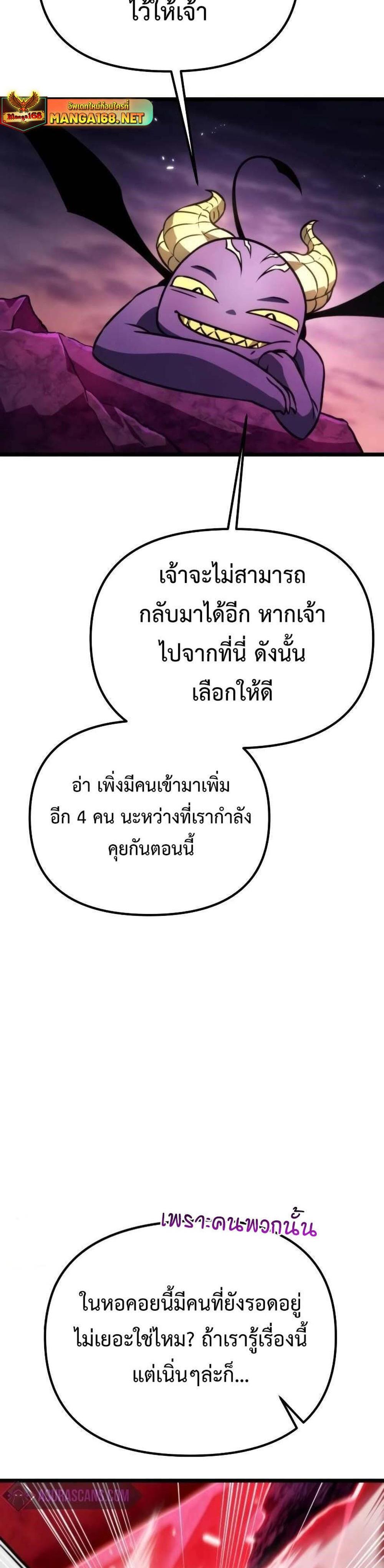 Reincarnator ผู้หวนคืน แปลไทย