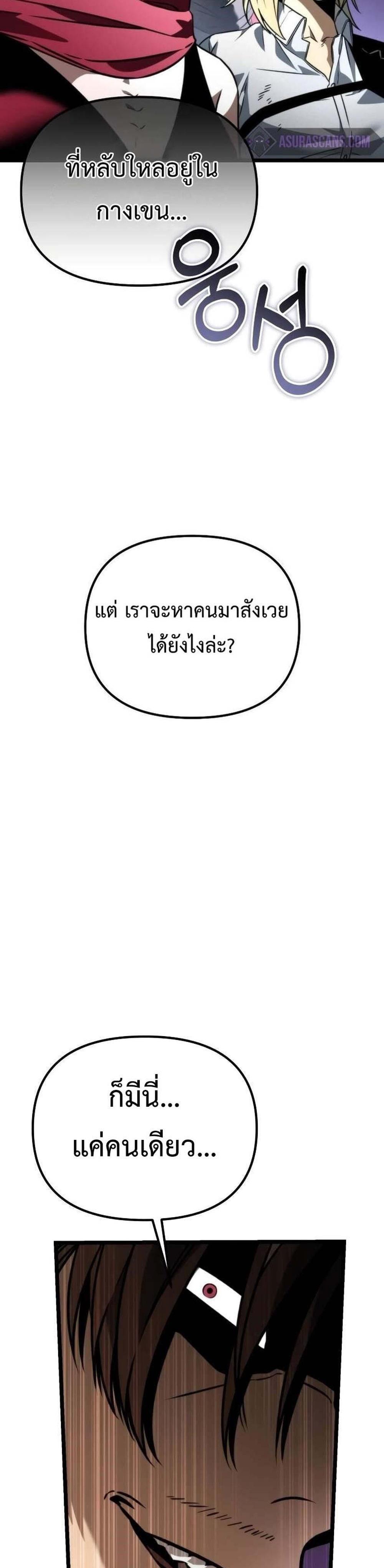 Reincarnator ผู้หวนคืน แปลไทย