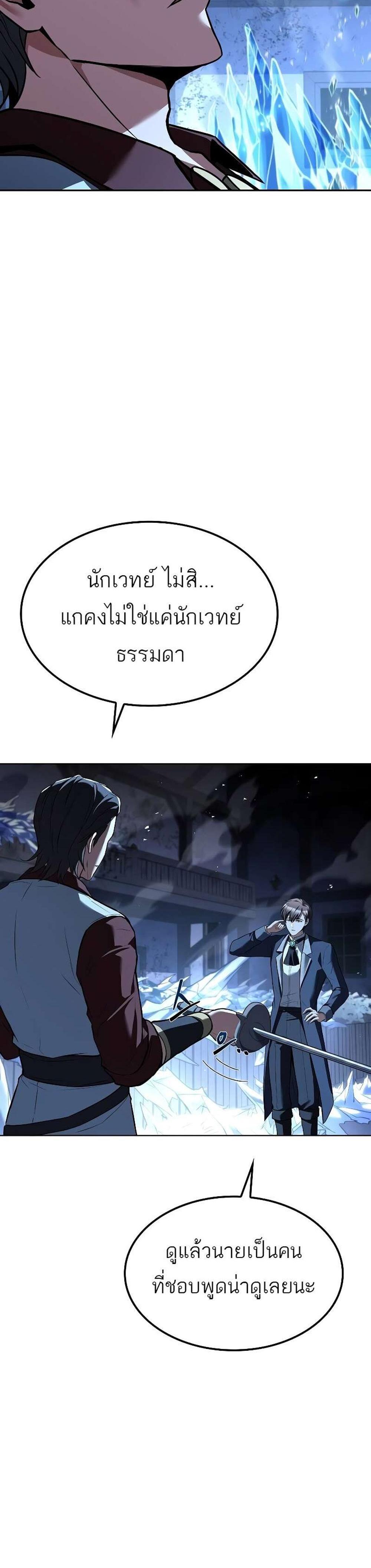 A Wizard’s Restaurant ฉันจะเป็นให้ได้เลยมาสเตอร์เชฟในต่างโลก แปลไทย