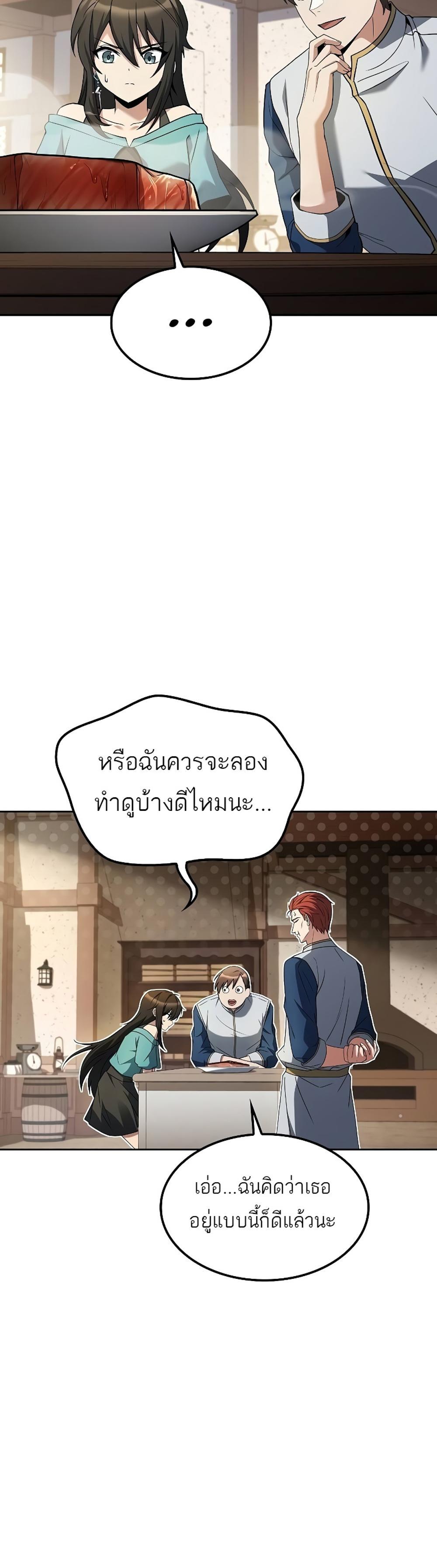 A Wizard’s Restaurant ฉันจะเป็นให้ได้เลยมาสเตอร์เชฟในต่างโลก แปลไทย