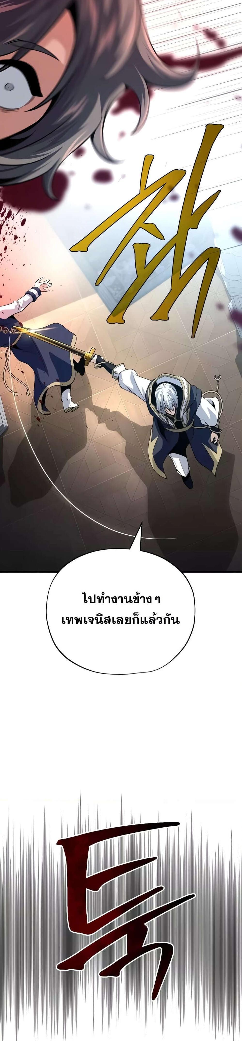 The Dark Magician Transmigrates After 66,666 Years แปลไทย