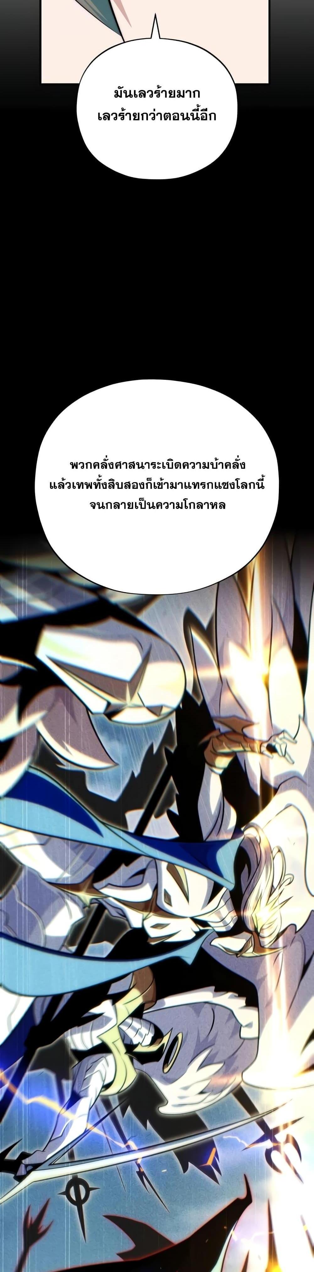 The Dark Magician Transmigrates After 66,666 Years แปลไทย