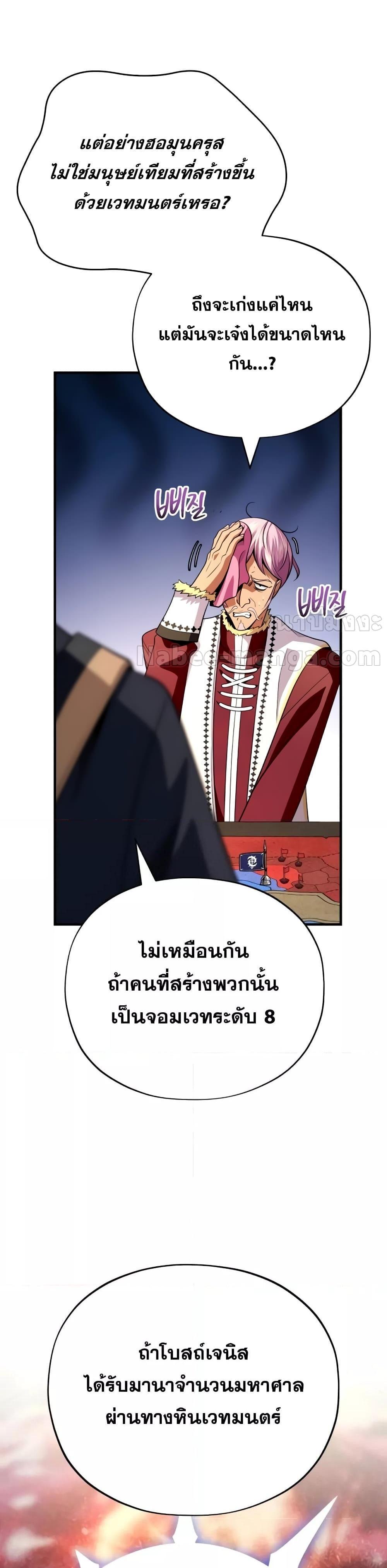 The Dark Magician Transmigrates After 66,666 Years แปลไทย