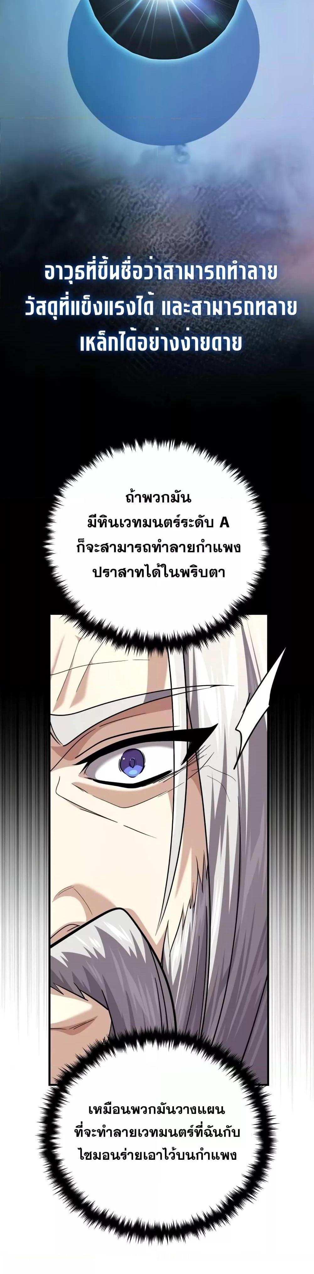 The Dark Magician Transmigrates After 66,666 Years แปลไทย