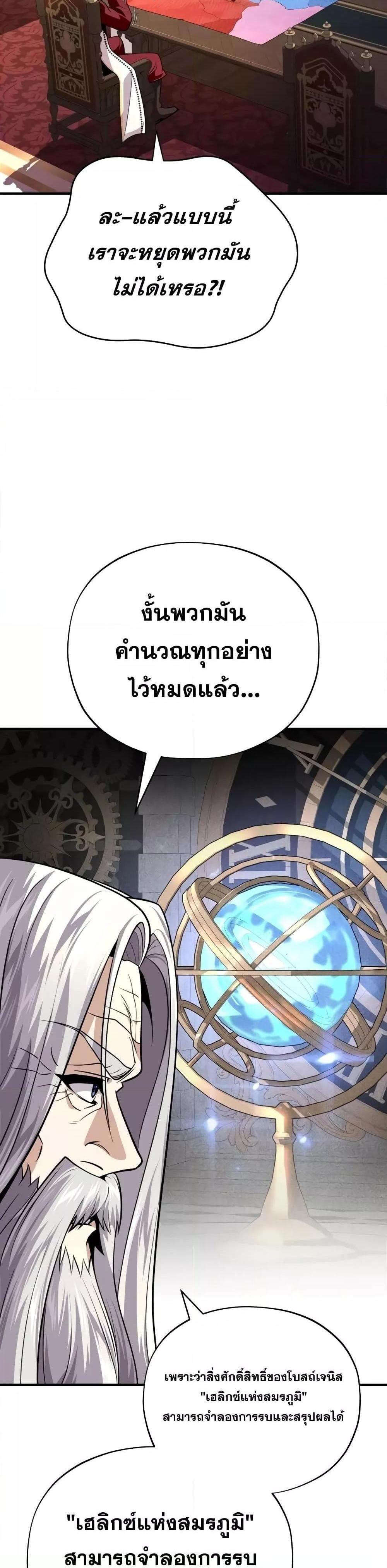 The Dark Magician Transmigrates After 66,666 Years แปลไทย