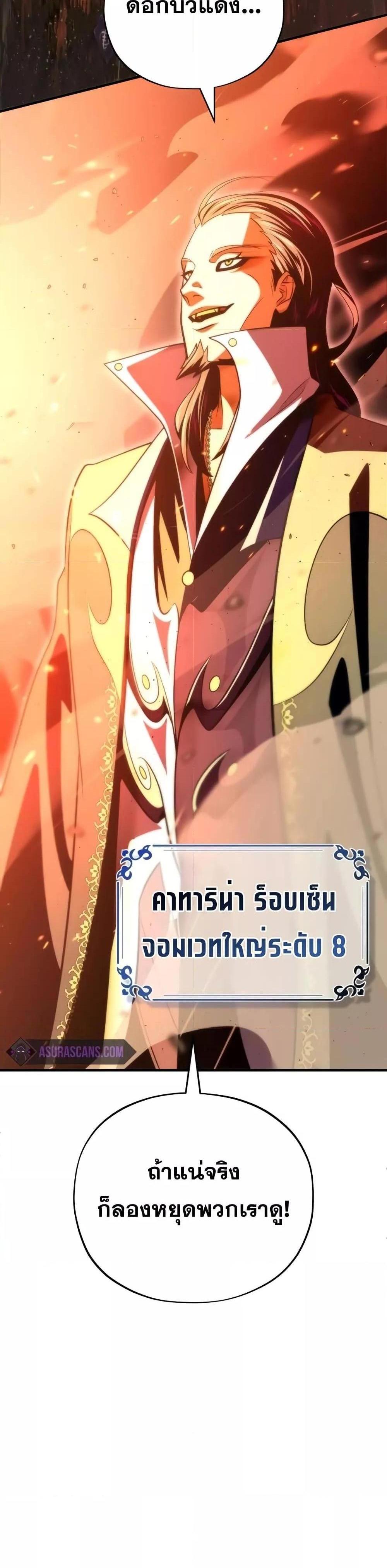 The Dark Magician Transmigrates After 66,666 Years แปลไทย